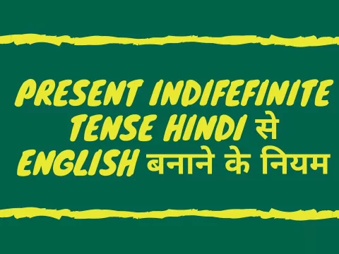 Present Indifefinite Tense