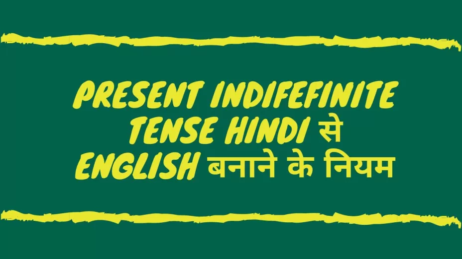 Present Indifefinite Tense