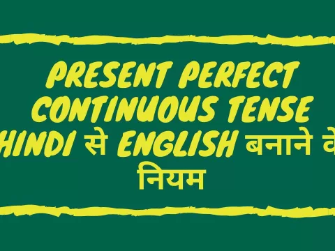 Present perfect Continuous tense hindi to english