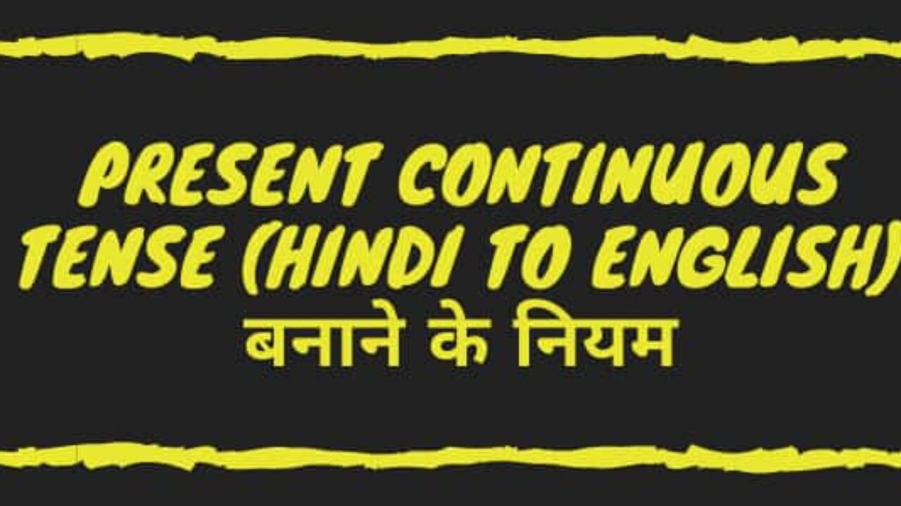 Present Continuous Tense Hindi to English | Rules and Examples -