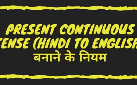 definition of present continuous tense in hindi