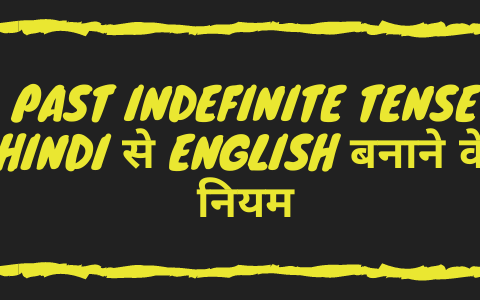 Past indefinite tense