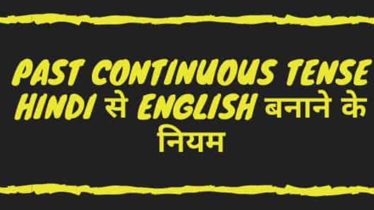 Past continuous tense Hindi to English Translation - Example | Exercises
