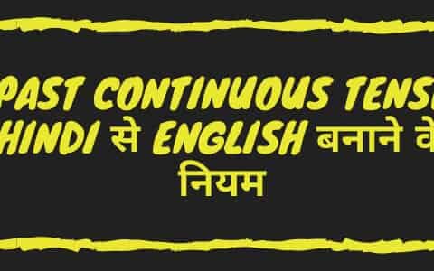 Past Continuous tense