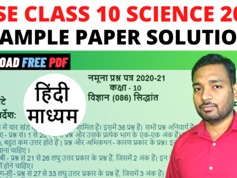 Class 10 science sample paper Hindi medium