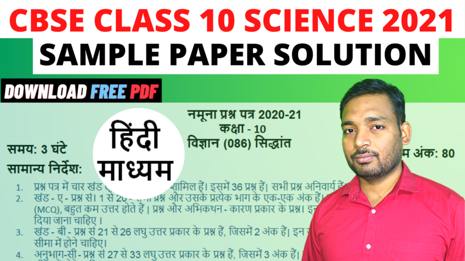 Class 10 science sample paper Hindi medium