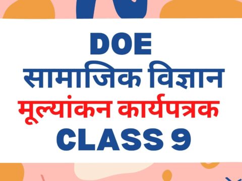 Class 9 सामाजिक विज्ञान DoE मूल्यांकन कार्यपत्रक 3