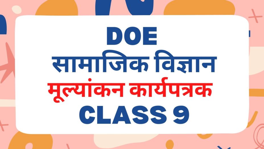 Class 9 सामाजिक विज्ञान DoE मूल्यांकन कार्यपत्रक 3