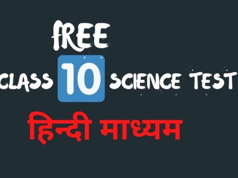 class 10th science test 1 in Hindi