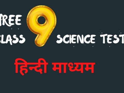 class 9 science free test in hindi 2021