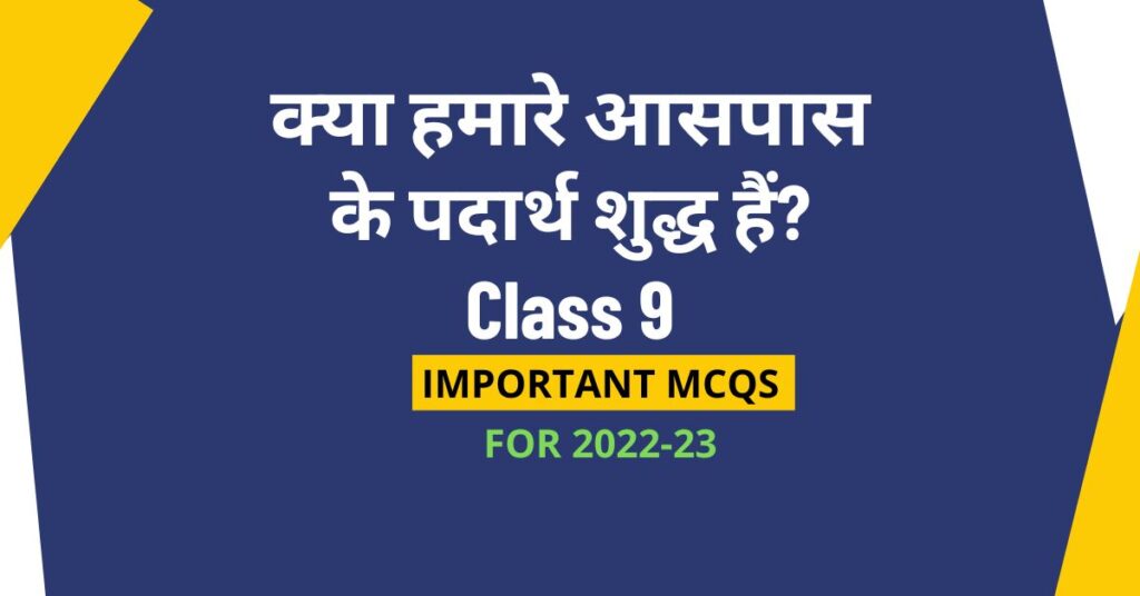 important-mcqs-class-9-chapter-2