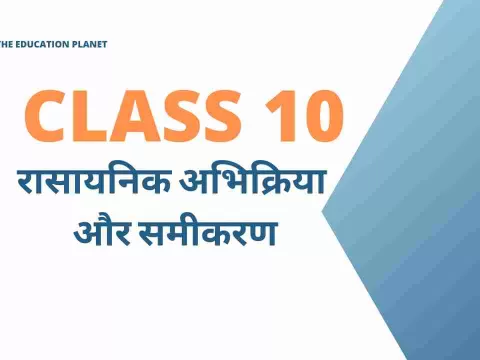 रासायनिक अभिक्रिया और समीकरण extra mcq