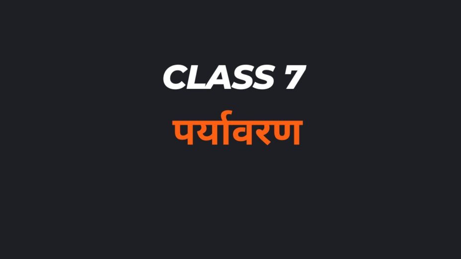 पर्यावरण Class 7 MCQs