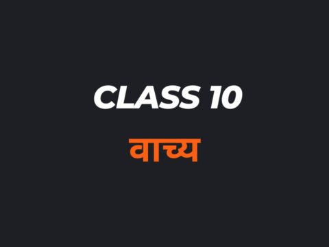 वाच्य Class 10 MCQ