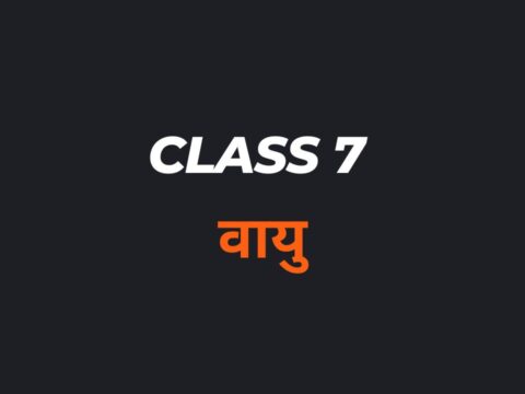 वायु Class 7 MCQs