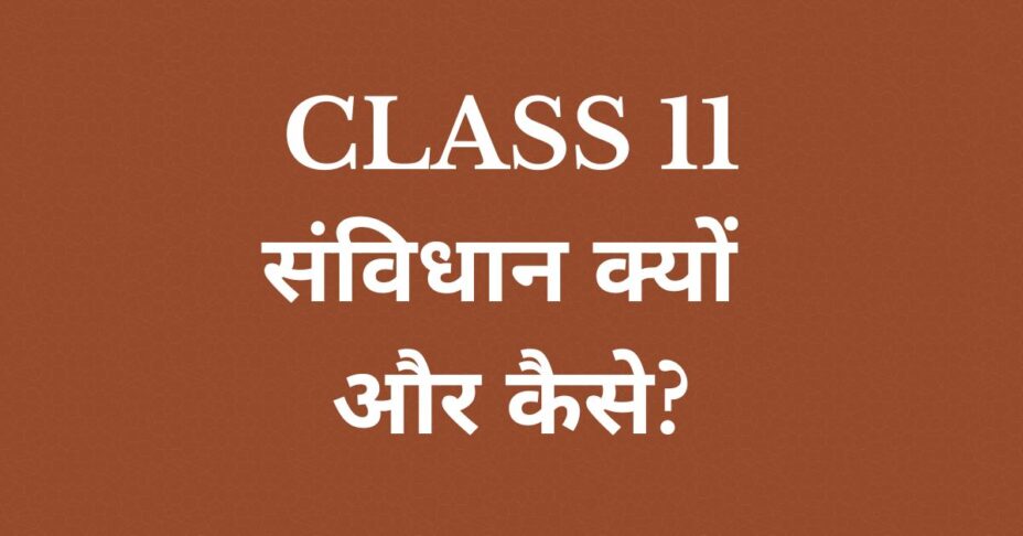 class-11-mcqs-with-answer-education-planet