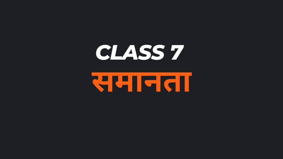 समानता – नागरिक शास्त्र – Class 7 MCQs