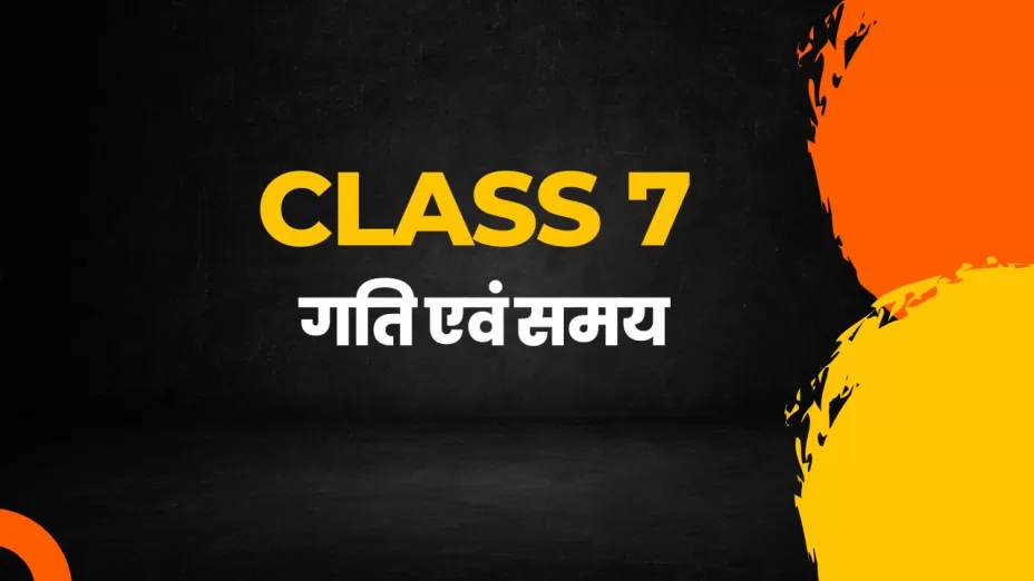 गति एवं समय class 7