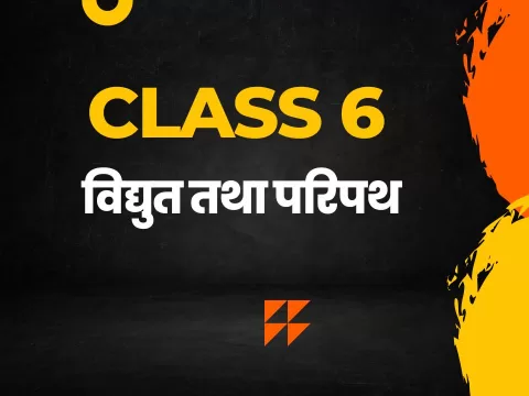 विद्युत तथा परिपथ class 6