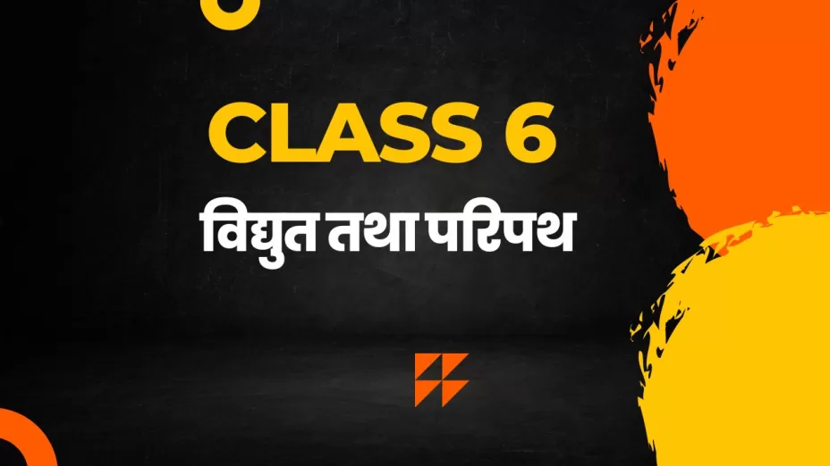 विद्युत तथा परिपथ class 6