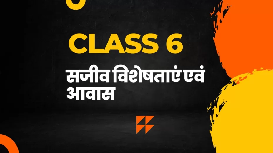 सजीव विशेषताएं एवं आवास class 6