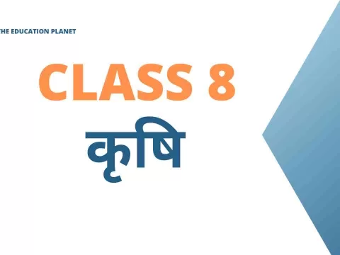 कृषि Class 8 mcq