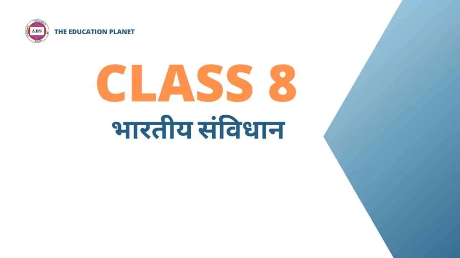 भारतीय संविधान Class 8