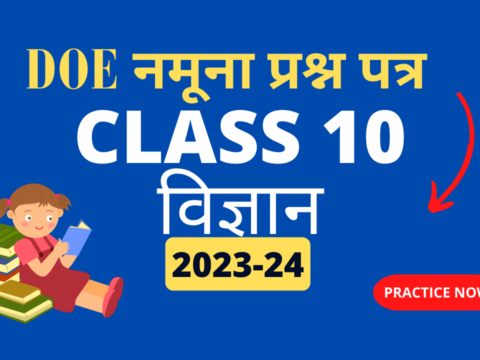 DOE कक्षा 10 विज्ञान नमूना प्रश्न पत्र 2023-24