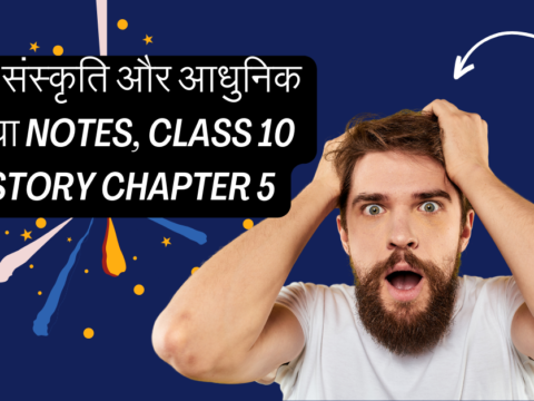 मुद्रण संस्कृति और आधुनिक दुनिया Notes, Class 10 History Chapter 5