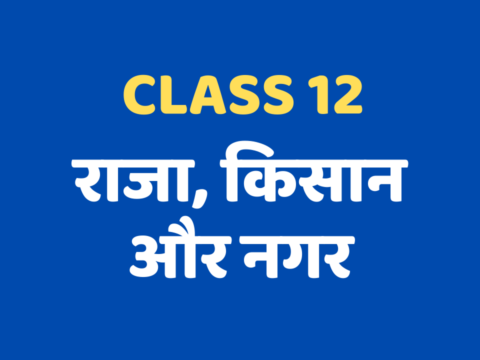 राजा, किसान और नगर Class 12 Extra mcq