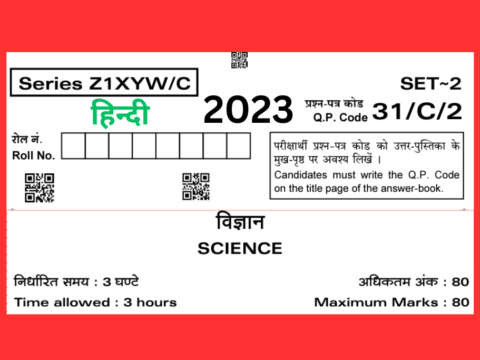 कक्षा 10 विज्ञान कंपार्टमेंट पेपर प्रश्न पत्र उतर के साथ