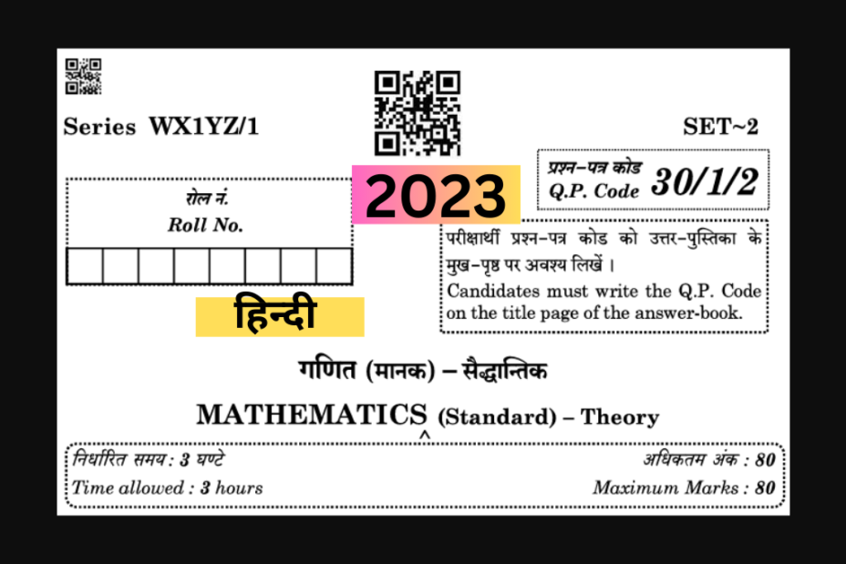 सीबीएसई कक्षा 10 गणित के पिछले साल के प्रश्न पत्र हिंदी में