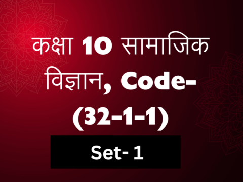 Class 10 Social Science Previous Year Question Paper in Hindi