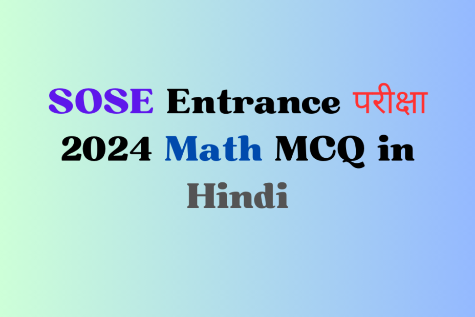 SOSE Entrance परीक्षा 2024 Math MCQ in Hindi