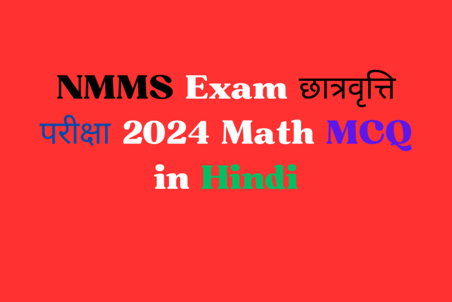 NMMS Exam छात्रवृत्ति परीक्षा 2024 Math MCQ in Hindi