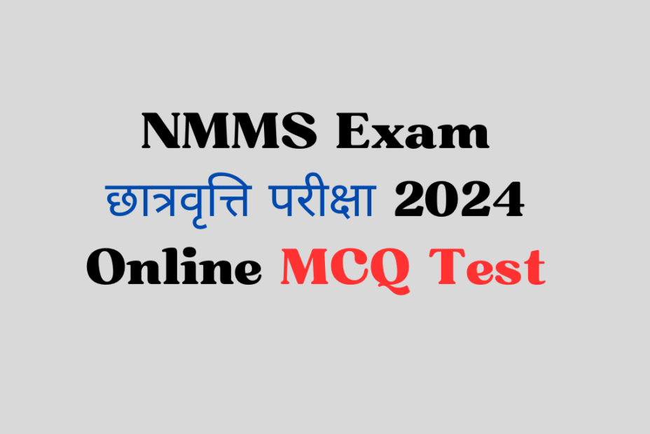 NMMS Exam छात्रवृत्ति परीक्षा 2024 Online MCQ Test