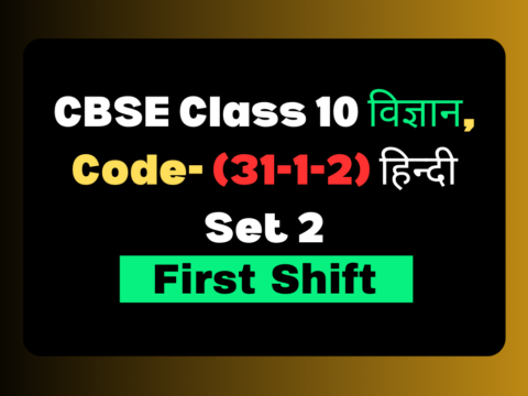 Previous Year Question Paper of CBSE Class 10 Science in Hindi