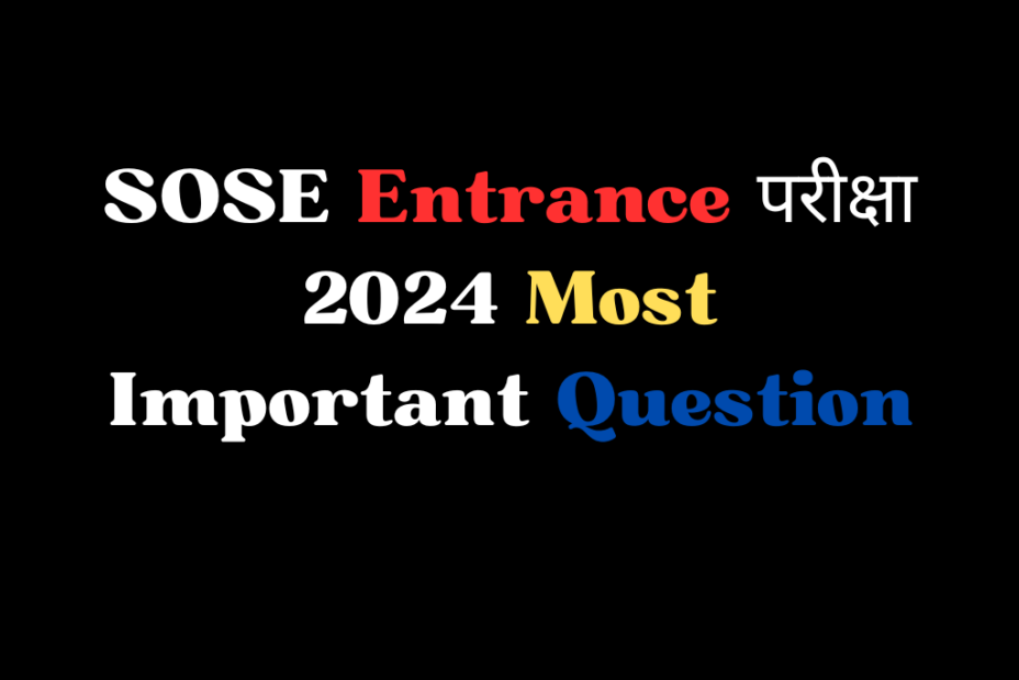 SOSE Entrance परीक्षा 2024 Most Important Question