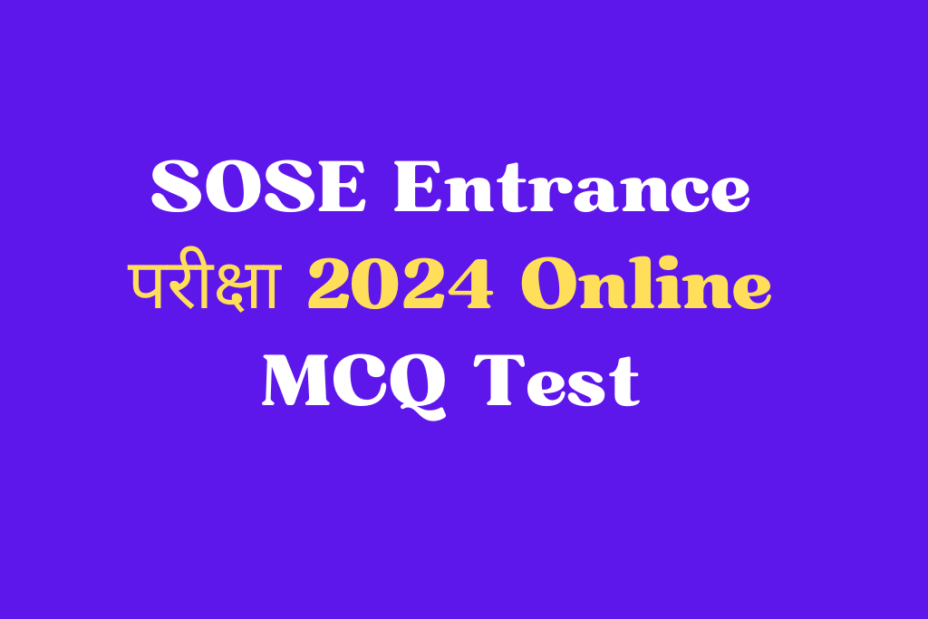 SOSE Entrance परीक्षा 2024 Online MCQ Test