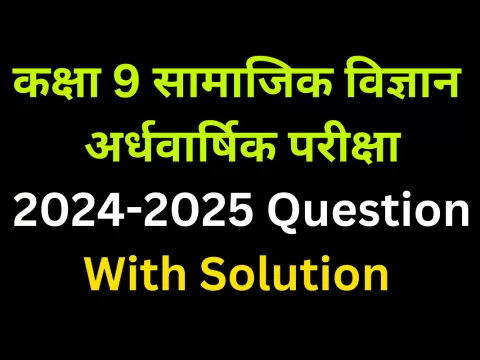 Class 9 SST Mid-Term Exam 2024-2025 Question Paper Solution Set-1