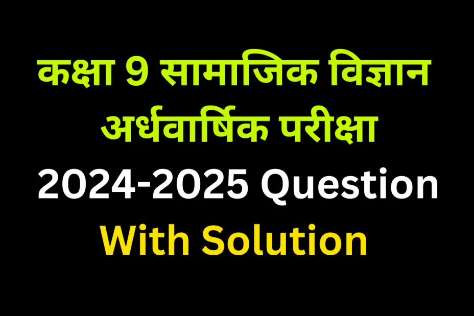 Class 9 SST Mid-Term Exam 2024-2025 Question Paper Solution Set-1