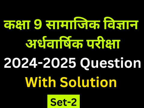 Class 9 SST Mid-Term Exam 2024-2025 Question Paper Solution