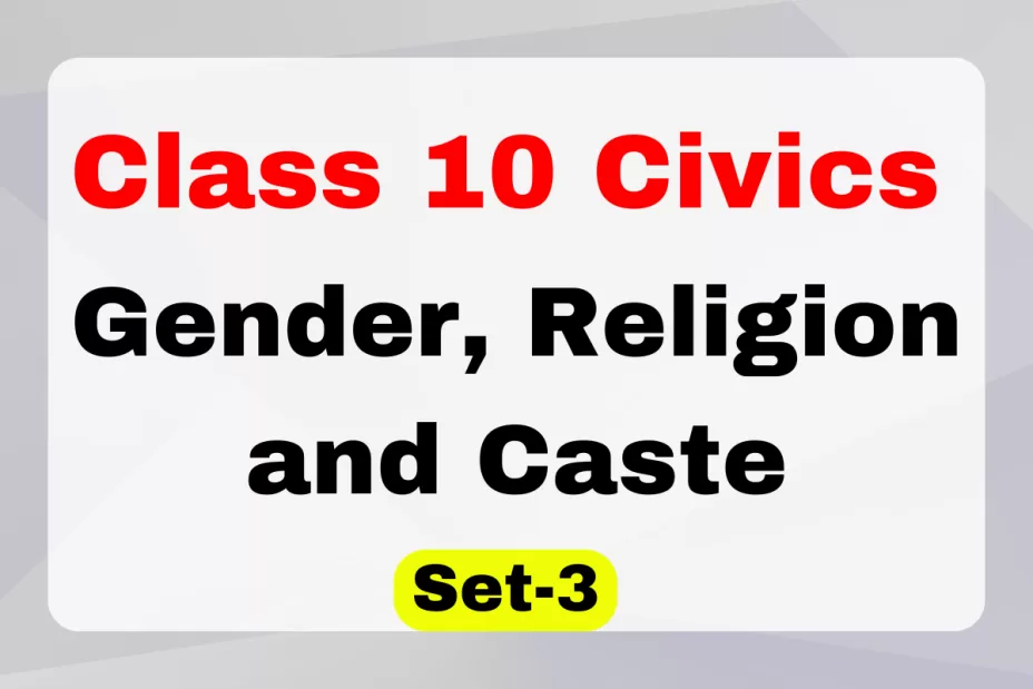 Class 10 SST Civics Chapter 3 Gender, Religion and Caste MCQs