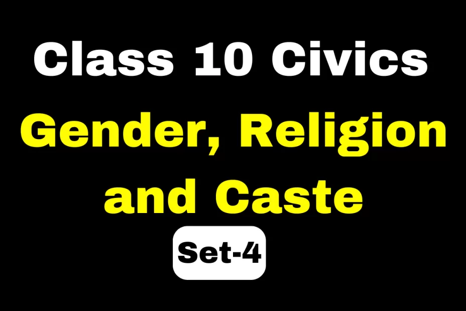 Class 10 SST Civics Chapter 3 Gender, Religion and Caste MCQs