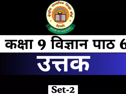 MCQs Online Test कक्षा 9 विज्ञान पाठ 6 उत्तक MCQs Online Test कक्षा 9 विज्ञान पाठ 6 उत्तक
