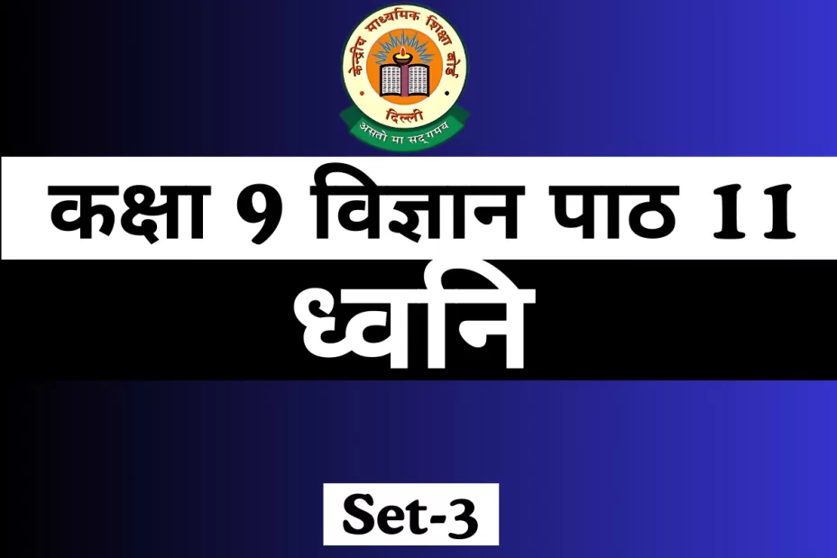 MCQs Online Test For कक्षा 9 विज्ञान पाठ 11 MCQs Online Test For कक्षा 9 विज्ञान पाठ 11