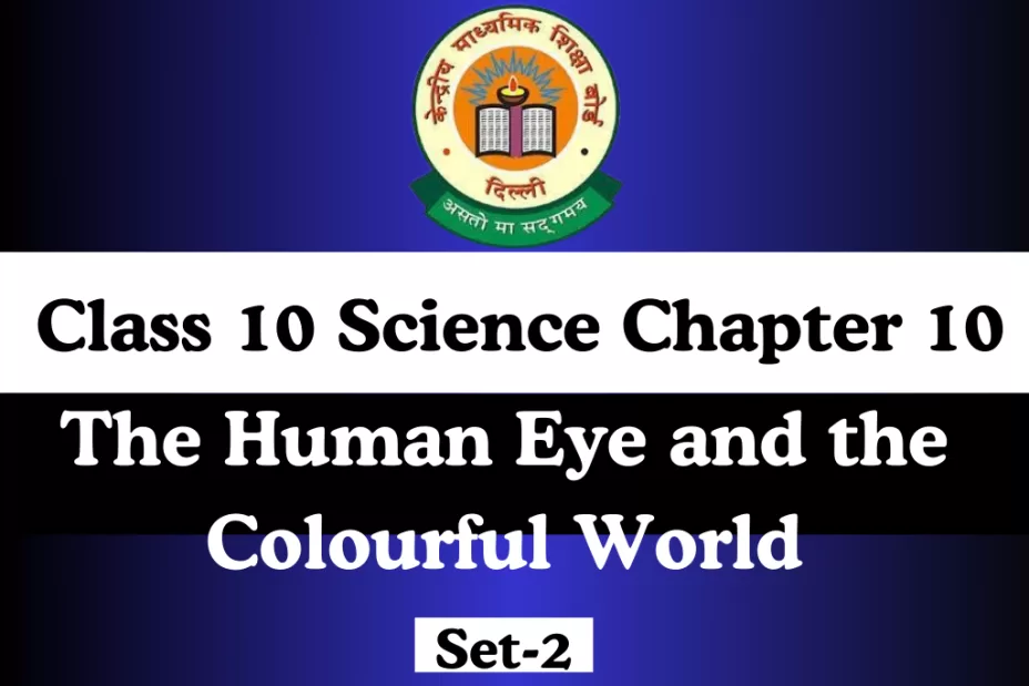 Class 10 Science Chapter 10 MCQs Online Test Class 10 Science Chapter 10 The Human Eye and the Colourful World MCQs Online Test